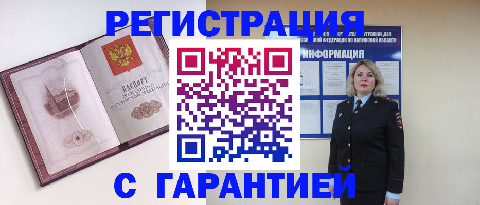 купить прописку в Жукове