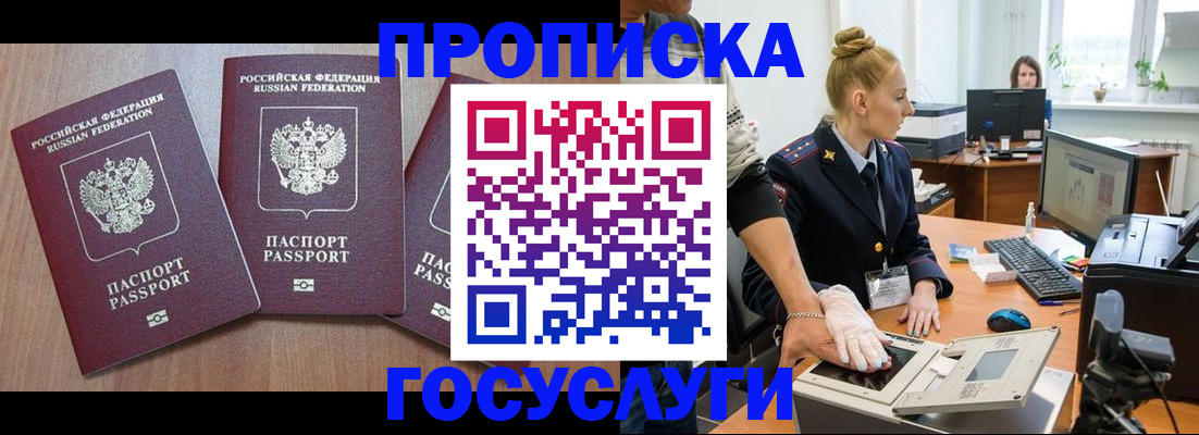 прописка поиск в Жукове